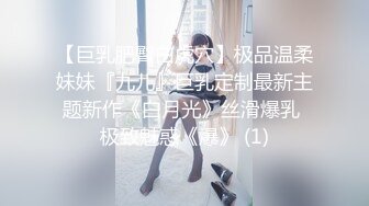 【巨乳肥臀白虎穴】极品温柔妹妹『九儿』巨乳定制最新主题新作《白月光》丝滑爆乳 极致魅惑《爆》 (1)