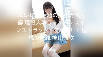 JUC-893 話題の美肌専属女優 現役人妻ラテンダンスインストラクター第2弾！！ 理想の母親 神山智咲