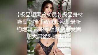 【极品媚黑总动员】极品身材媚黑女神『Wifelove』最新约炮篇 高跟黑丝骚货承受黑超大屌猛烈撞击 (6)