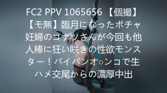 FC2 PPV 1065656 【個撮】【モ無】臨月になったポチャ妊婦のコナツさんが今回も他人棒に狂い咲きの性欲モンスター！パイパンオ○ンコで生ハメ交尾からの濃厚中出