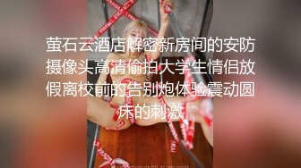 萤石云酒店解密新房间的安防摄像头高清偷拍大学生情侣放假离校前的告别炮体验震动圆床的刺激