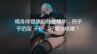 喝身体健康的粉丝精华，热乎乎的尿 干杯，好喝治咳嗽！