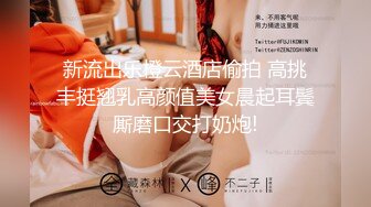 新流出乐橙云酒店偷拍 高挑丰挺翘乳高颜值美女晨起耳鬓厮磨口交打奶炮!