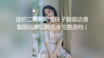 迷奸二次元可爱妹子翻眼动漫製服玩弄玩脚无水完整原档 (1)