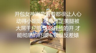 开包女神嫩菊看着都很让人心动得小姐姐 黑丝玉足美腿被大屌干屁眼 玩的开放的开 才能彻底的舒服！顶级反差婊