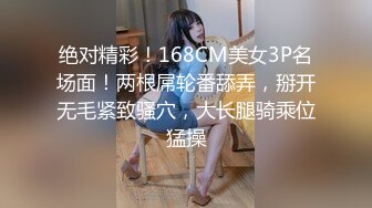 绝对精彩！168CM美女3P名场面！两根屌轮番舔弄，掰开无毛紧致骚穴，大长腿骑乘位猛操