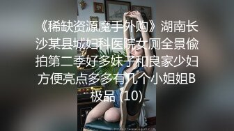 《稀缺资源魔手外购》湖南长沙某县城妇科医院女厕全景偸拍第二季好多妹子和良家少妇方便亮点多多有几个小姐姐B极品 (10)