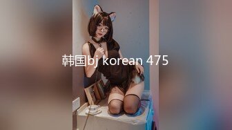 韩国bj korean 475