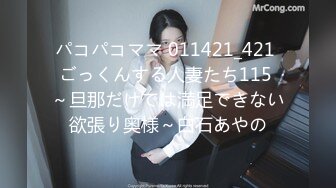 パコパコママ 011421_421 ごっくんする人妻たち115 ～旦那だけでは満足できない欲張り奥様～白石あやの