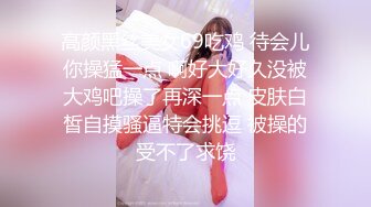 高颜黑丝美女69吃鸡 待会儿你操猛一点 啊好大好久没被大鸡吧操了再深一点 皮肤白皙自摸骚逼特会挑逗 被操的受不了求饶