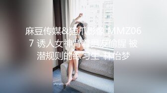 麻豆传媒&猫爪影像 MMZ067 诱人女神背着男友偷腥 被潜规则的练习生-林怡梦