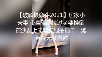 【破解摄像头2021】居家小夫妻 带着无聊拉过老婆推倒在沙发上无套扛腿抽插干一炮 直接无套内射