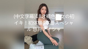 (中文字幕)18才褐色少女の初イキ！初体験4本番スペシャル 悠月アイシャ