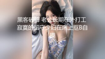 黑客破解 老公长期在外打工 寂寞的留守少妇在床上抠B自摸