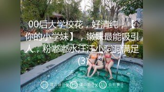 00后大学校花，好清纯，【你的小学妹】，嫩妹最能吸引人，粉嘟嘟水汪汪小洞洞满足 (3)