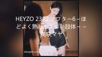 HEYZO 2322 アフター6～ほどよく熟したエロい肢体～ – 美咲マヤ