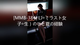 [MMB-384] LJ◎（ラスト女子◎生）のひと夏の経験