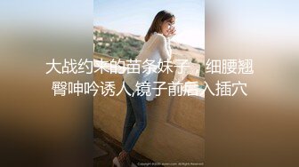 大战约来的苗条妹子，细腰翘臀呻吟诱人,镜子前后入插穴