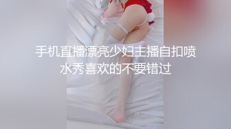 手机直播漂亮少妇主播自扣喷水秀喜欢的不要错过