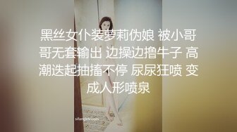 黑丝女仆装萝莉伪娘 被小哥哥无套输出 边操边撸牛子 高潮迭起抽搐不停 尿尿狂喷 变成人形喷泉