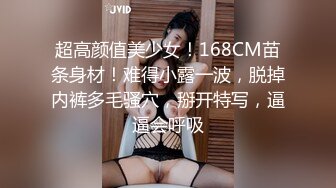 超高颜值美少女！168CM苗条身材！难得小露一波，脱掉内裤多毛骚穴，掰开特写，逼逼会呼吸