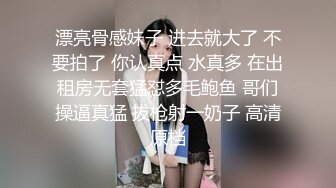 漂亮骨感妹子 进去就大了 不要拍了 你认真点 水真多 在出租房无套猛怼多毛鲍鱼 哥们操逼真猛 拔枪射一奶子 高清原档