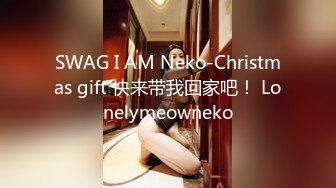 SWAG I AM Neko-Christmas gift 快来带我回家吧！ Lonelymeowneko