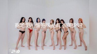 商场厕所偷拍极品红衣美少妇