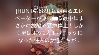 [HUNTA-889] 毎朝乗るエレベーターが乗ってる最中にまさかの故障で緊急停止！しかも男はボク1人！パニックになった住人の女性たちが…