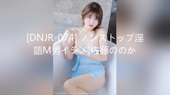 [DNJR-074] ノンストップ淫語M男イジメ 佐藤ののか