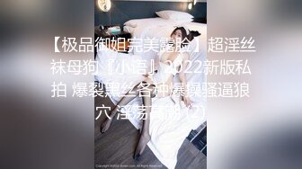 【极品御姐完美露脸】超淫丝袜母狗『小语』2022新版私拍 爆裂黑丝各种爆操骚逼狼穴 淫荡高潮 (2)