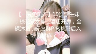 【一只兔叽吖】19岁学生妹，校花双女神，酒店开房，全裸沐浴，无套群P 蜜桃臀后入好紧插疼了 (2)