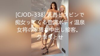 [CJOD-338] 乳首ビンビンで痴女ッてくる豊満ボディ温泉女将の卑猥な中出し接客。 夕季ちとせ