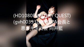 (HD1080P)(GLORY QUEST)(gvh00393)お色気PA会長と悪ガキ生徒会 向井藍