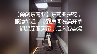 【勇闯东南亚】东南亚探花，眼镜御姐，带到房间洗澡开草，翘起屁股舔吊，后入姿势爆草