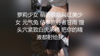 萝莉少女 萌新极品网红美少女 元气兔 侍奉旅行者甘雨 馒头穴紧致白虎采精 把你的精液都射给我