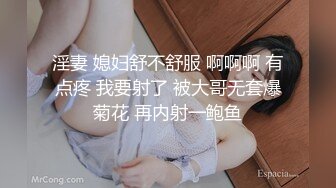 淫妻 媳妇舒不舒服 啊啊啊 有点疼 我要射了 被大哥无套爆菊花 再内射一鲍鱼