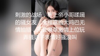 刺激的战场，被上帝小哥蹂躏的骚女友，全程露脸大鸡巴无情抽插，无套爆草激情上位玩弄骚奶子表情好骚浪叫