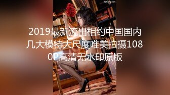 2019最新流出相约中国国内几大模特大尺度唯美拍摄1080P高清无水印原版